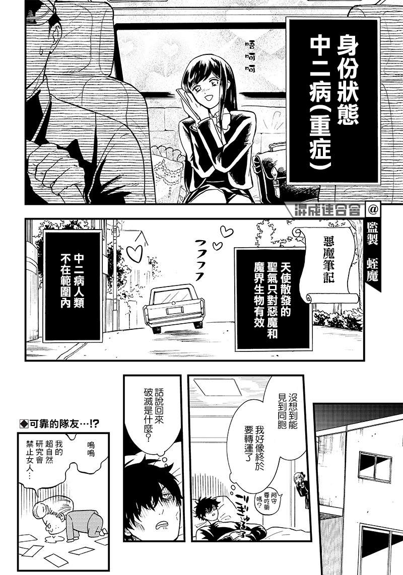 《恶魔二哥》漫画最新章节第10话免费下拉式在线观看章节第【15】张图片