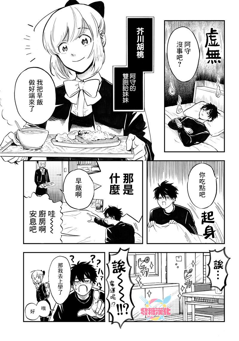 《恶魔二哥》漫画最新章节第6话免费下拉式在线观看章节第【3】张图片