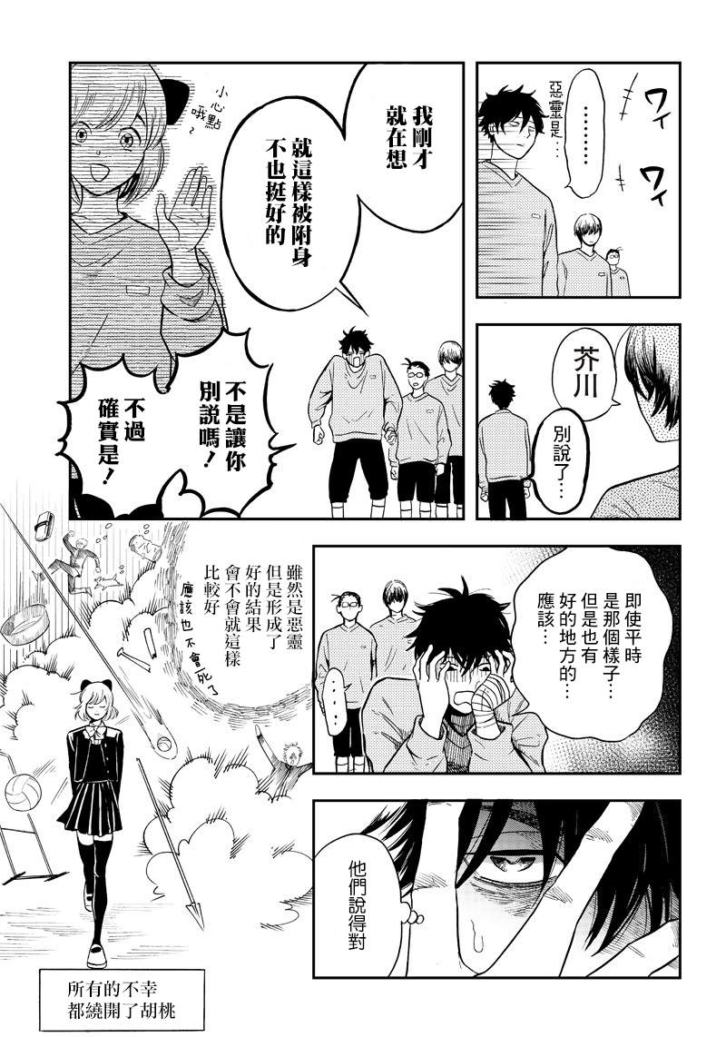 《恶魔二哥》漫画最新章节第6话免费下拉式在线观看章节第【11】张图片