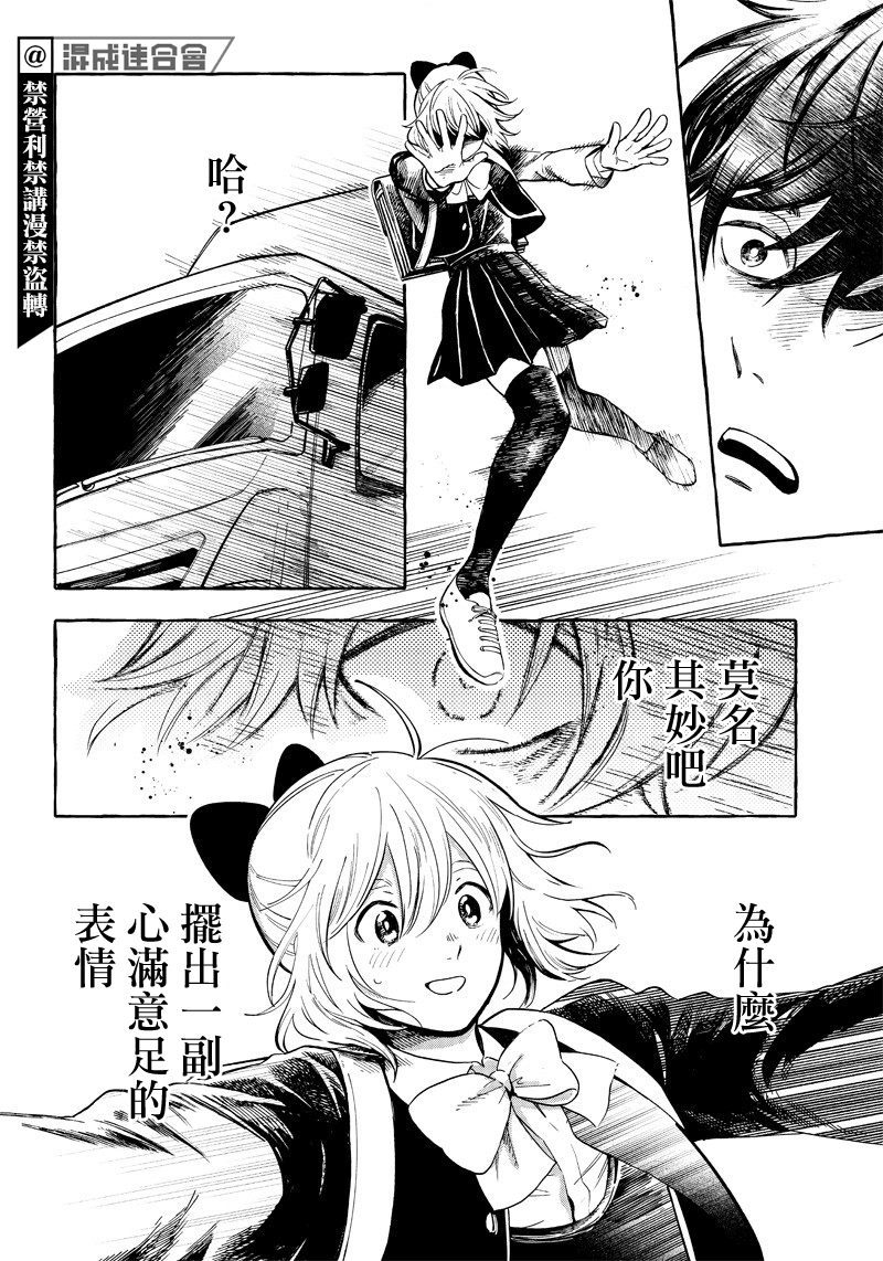 《恶魔二哥》漫画最新章节第1话免费下拉式在线观看章节第【31】张图片