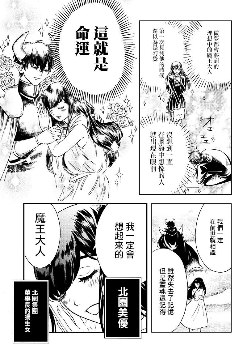 《恶魔二哥》漫画最新章节第10话免费下拉式在线观看章节第【14】张图片