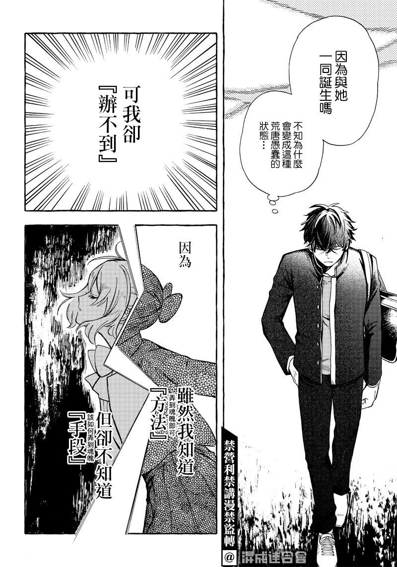 《恶魔二哥》漫画最新章节第1话免费下拉式在线观看章节第【27】张图片