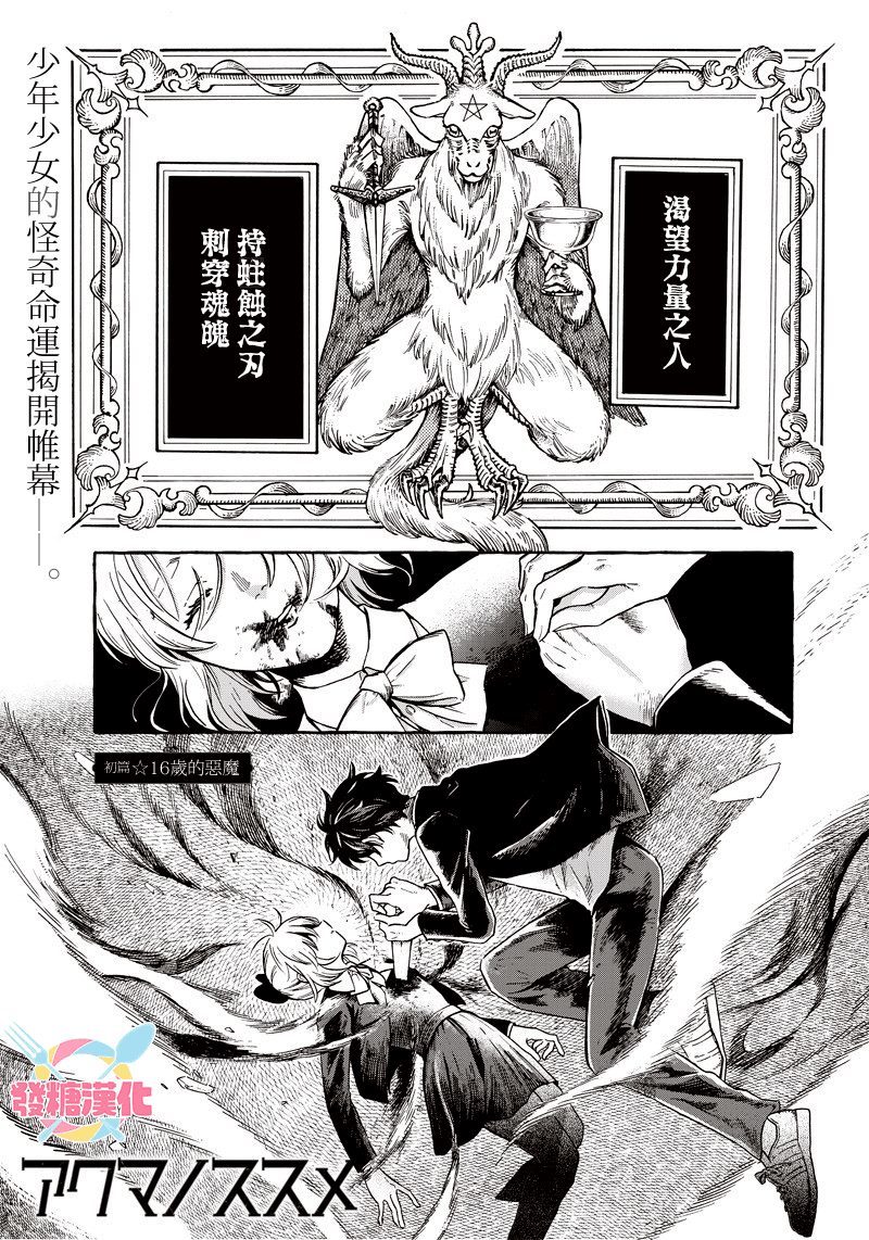 《恶魔二哥》漫画最新章节第1话免费下拉式在线观看章节第【1】张图片