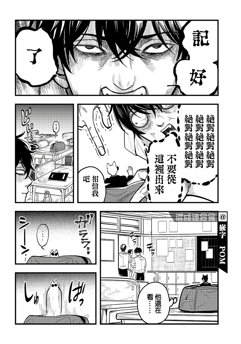 《恶魔二哥》漫画最新章节第12话免费下拉式在线观看章节第【6】张图片