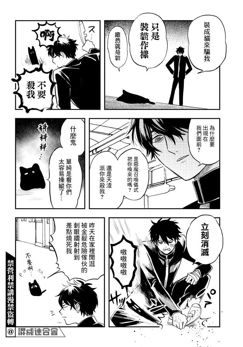 《恶魔二哥》漫画最新章节第6话免费下拉式在线观看章节第【22】张图片