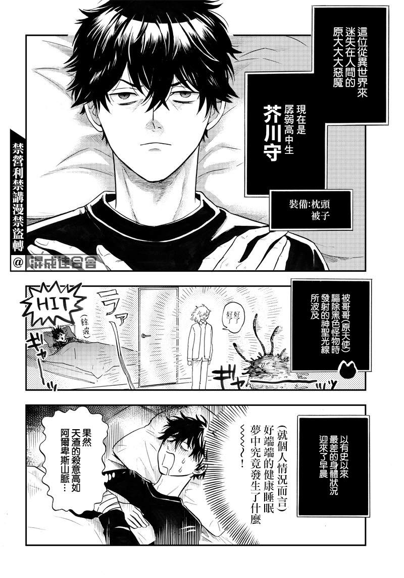 《恶魔二哥》漫画最新章节第6话免费下拉式在线观看章节第【2】张图片