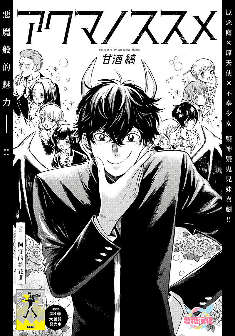 《恶魔二哥》漫画最新章节第8话免费下拉式在线观看章节第【1】张图片