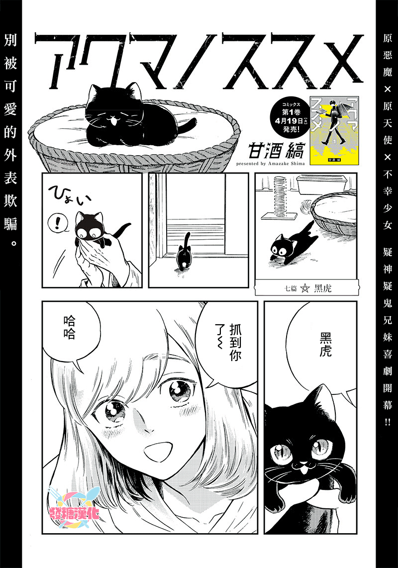 《恶魔二哥》漫画最新章节第7话免费下拉式在线观看章节第【1】张图片