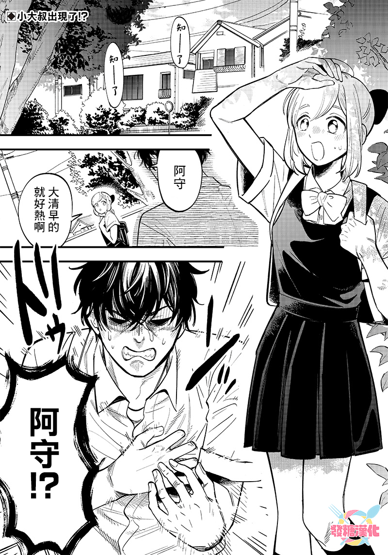 《恶魔二哥》漫画最新章节第12话免费下拉式在线观看章节第【1】张图片