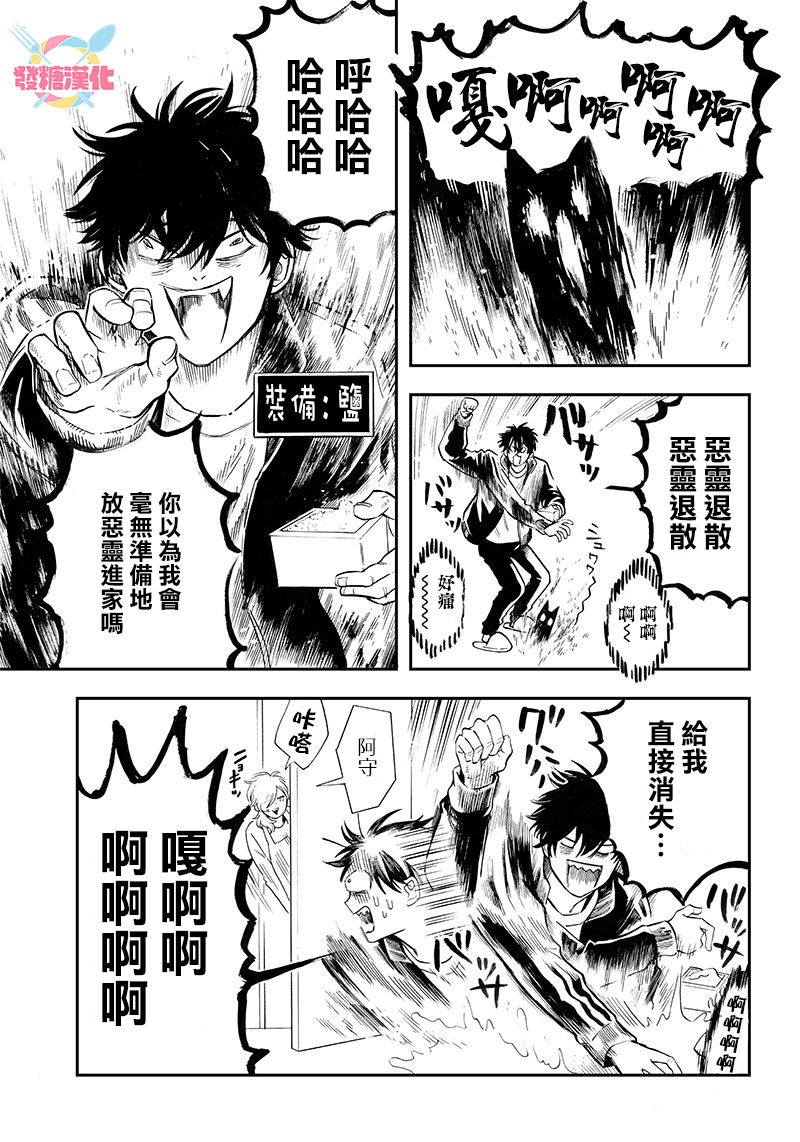 《恶魔二哥》漫画最新章节第7话免费下拉式在线观看章节第【5】张图片