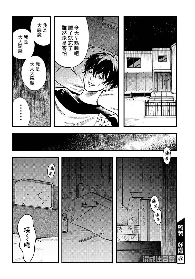 《恶魔二哥》漫画最新章节第11话免费下拉式在线观看章节第【14】张图片