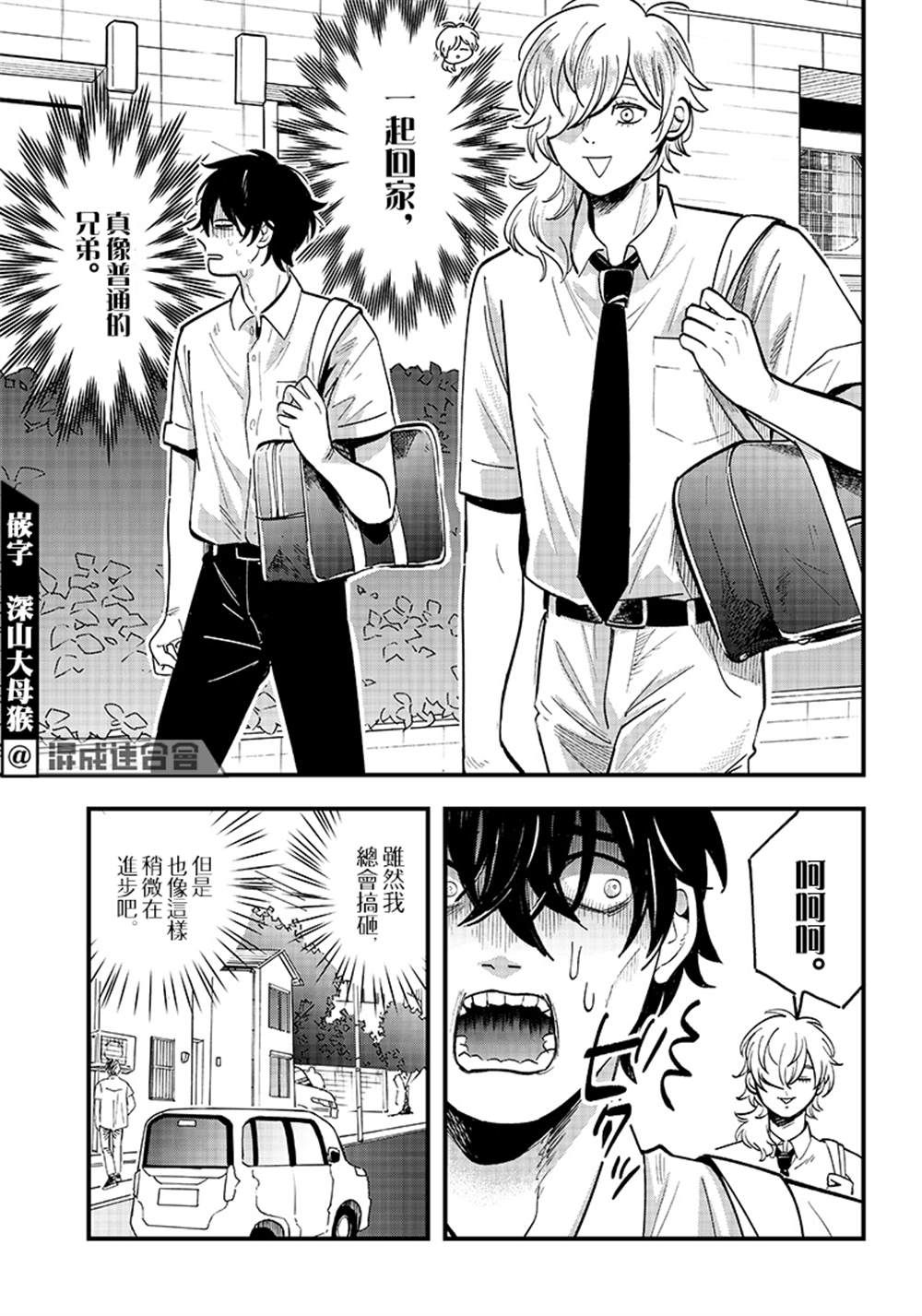 《恶魔二哥》漫画最新章节第13话免费下拉式在线观看章节第【11】张图片