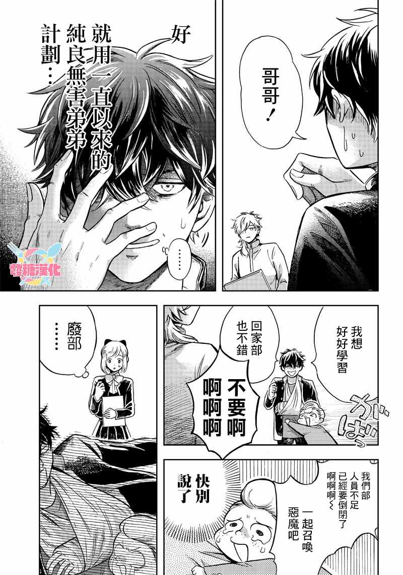 《恶魔二哥》漫画最新章节第2话免费下拉式在线观看章节第【33】张图片