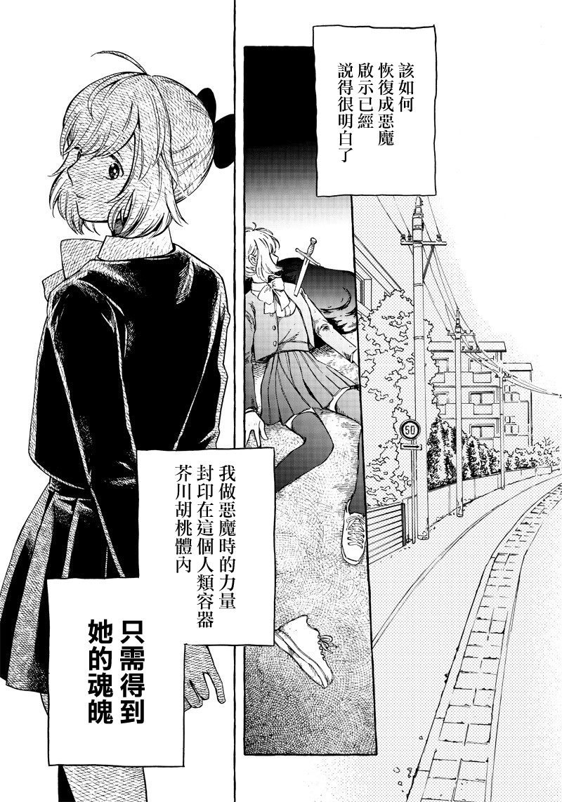 《恶魔二哥》漫画最新章节第1话免费下拉式在线观看章节第【26】张图片