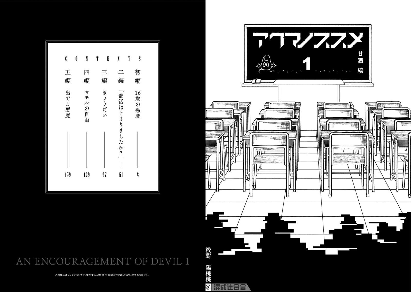 《恶魔二哥》漫画最新章节1卷附录免费下拉式在线观看章节第【2】张图片