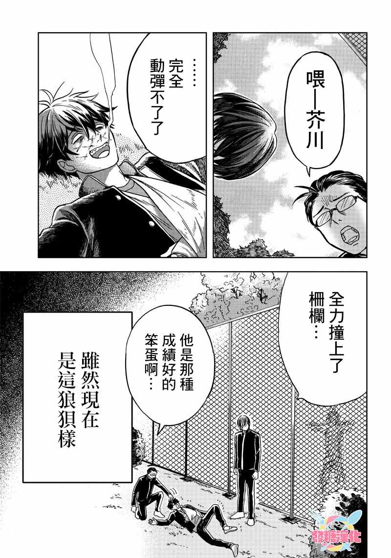 《恶魔二哥》漫画最新章节第2话免费下拉式在线观看章节第【5】张图片