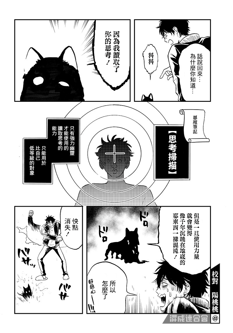 《恶魔二哥》漫画最新章节第7话免费下拉式在线观看章节第【8】张图片