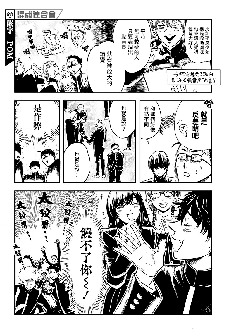 《恶魔二哥》漫画最新章节第8话免费下拉式在线观看章节第【12】张图片