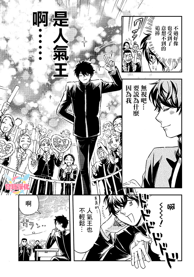 《恶魔二哥》漫画最新章节第8话免费下拉式在线观看章节第【15】张图片