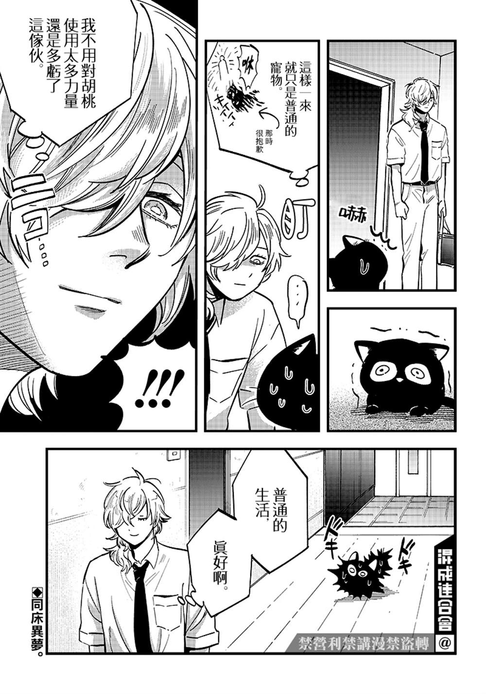 《恶魔二哥》漫画最新章节第13话免费下拉式在线观看章节第【17】张图片