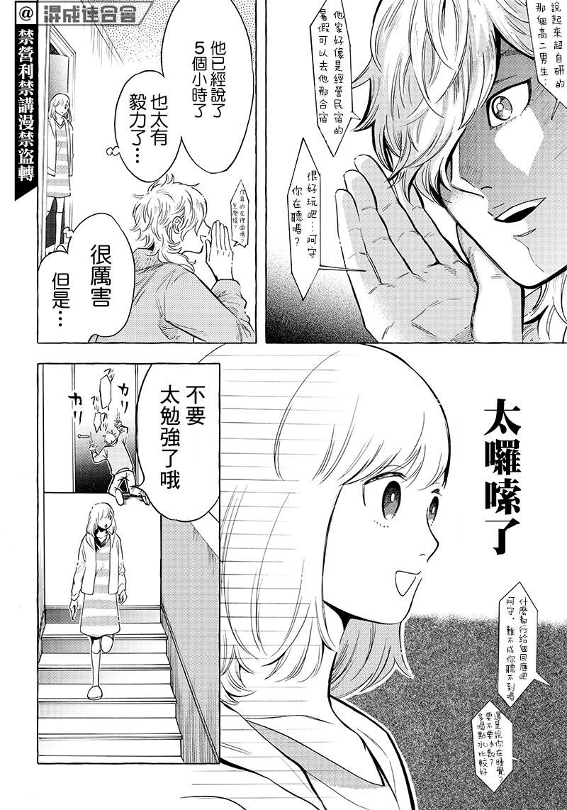 《恶魔二哥》漫画最新章节第4话免费下拉式在线观看章节第【5】张图片