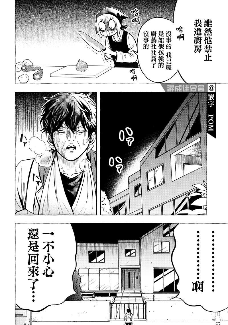 《恶魔二哥》漫画最新章节第4话免费下拉式在线观看章节第【13】张图片