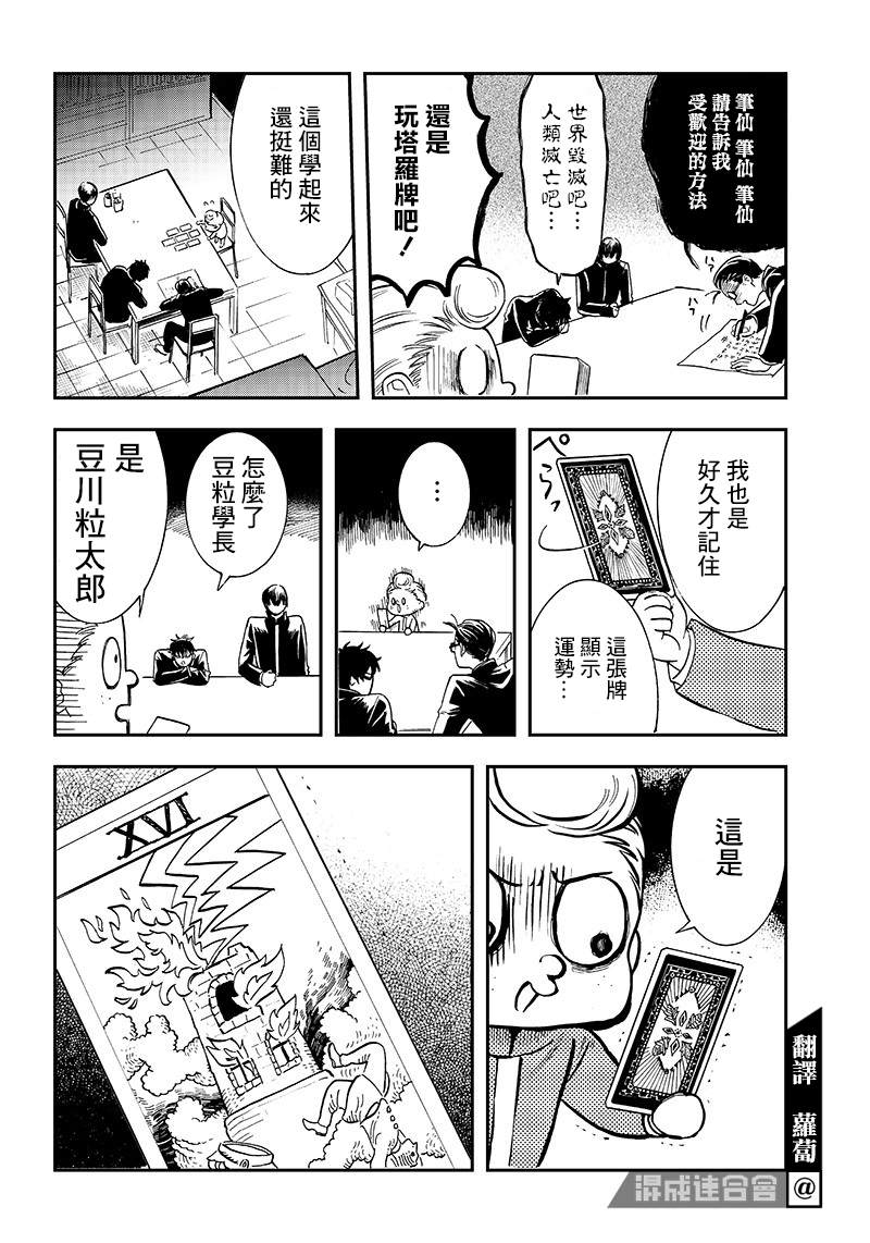 《恶魔二哥》漫画最新章节第9话免费下拉式在线观看章节第【4】张图片