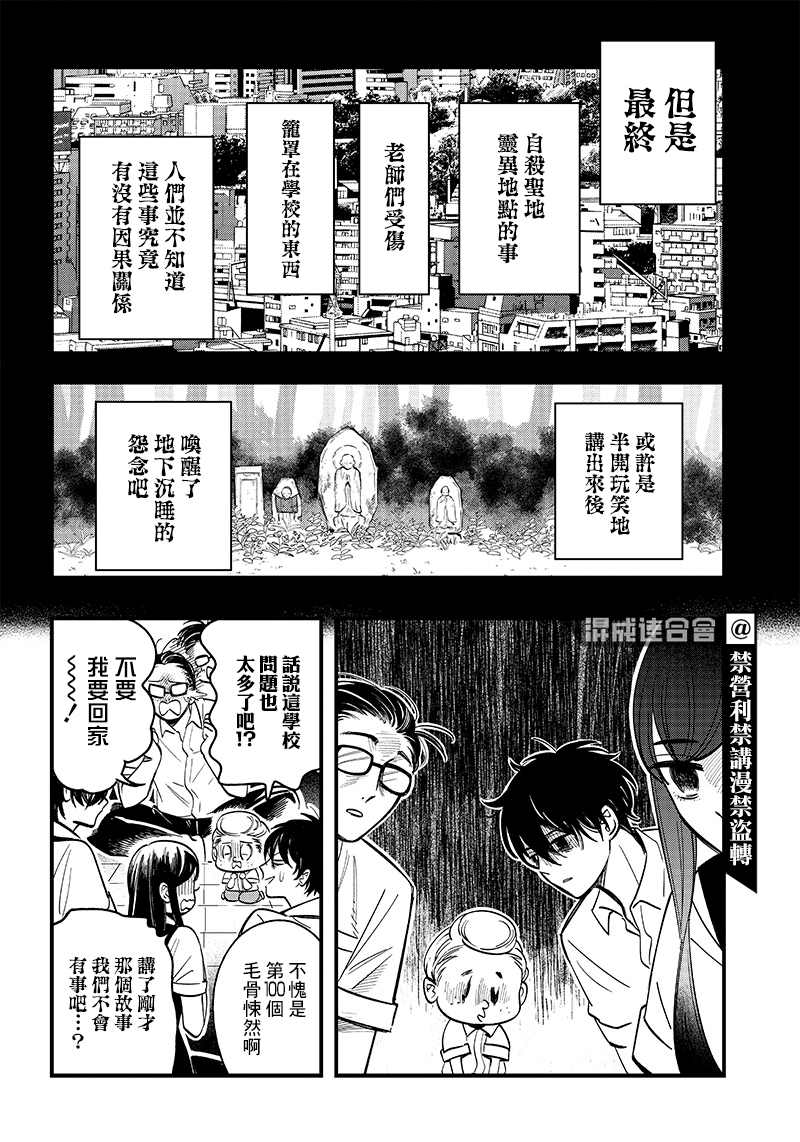 《恶魔二哥》漫画最新章节第11话免费下拉式在线观看章节第【12】张图片