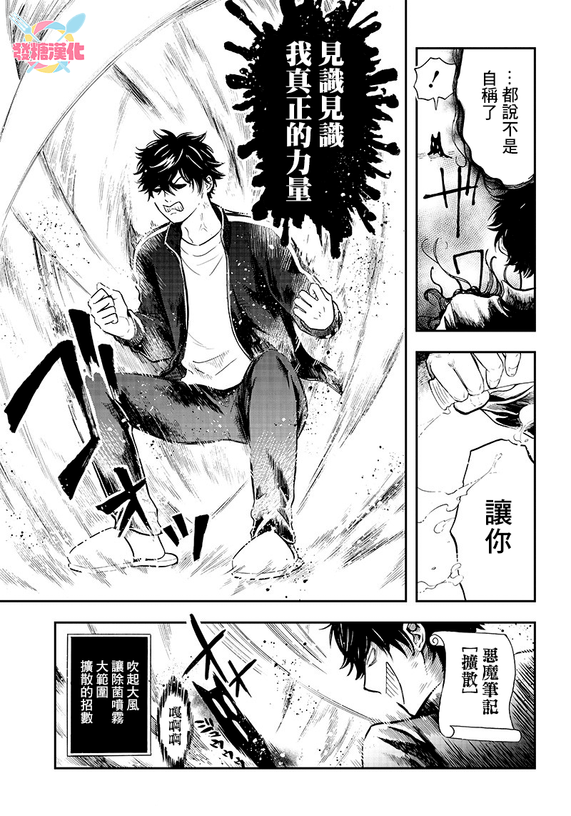 《恶魔二哥》漫画最新章节第7话免费下拉式在线观看章节第【13】张图片