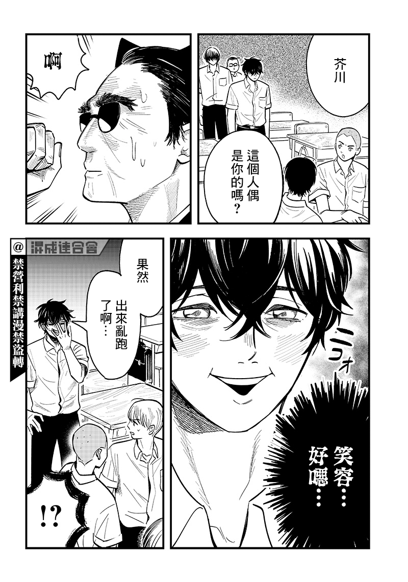 《恶魔二哥》漫画最新章节第12话免费下拉式在线观看章节第【12】张图片