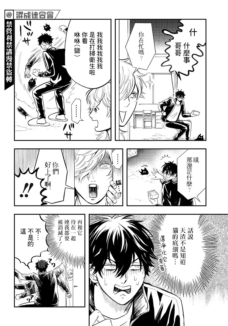 《恶魔二哥》漫画最新章节第7话免费下拉式在线观看章节第【6】张图片