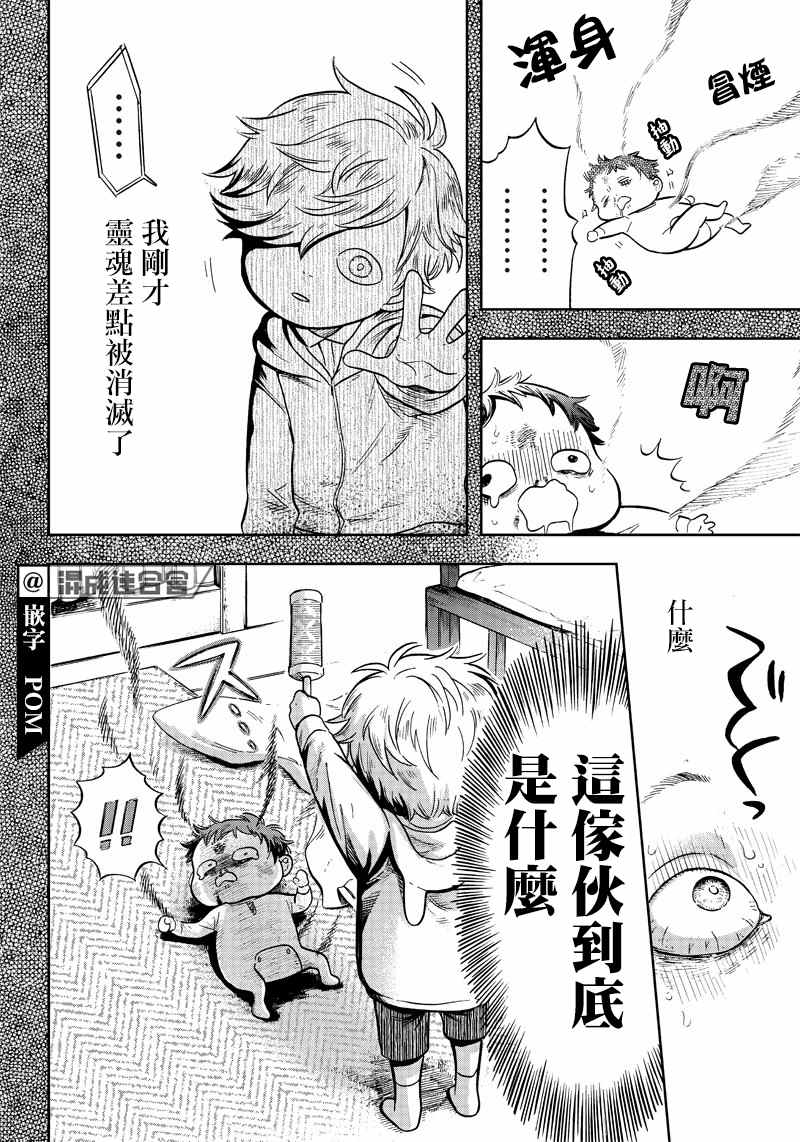 《恶魔二哥》漫画最新章节第2话免费下拉式在线观看章节第【12】张图片