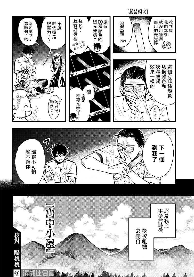 《恶魔二哥》漫画最新章节第11话免费下拉式在线观看章节第【4】张图片