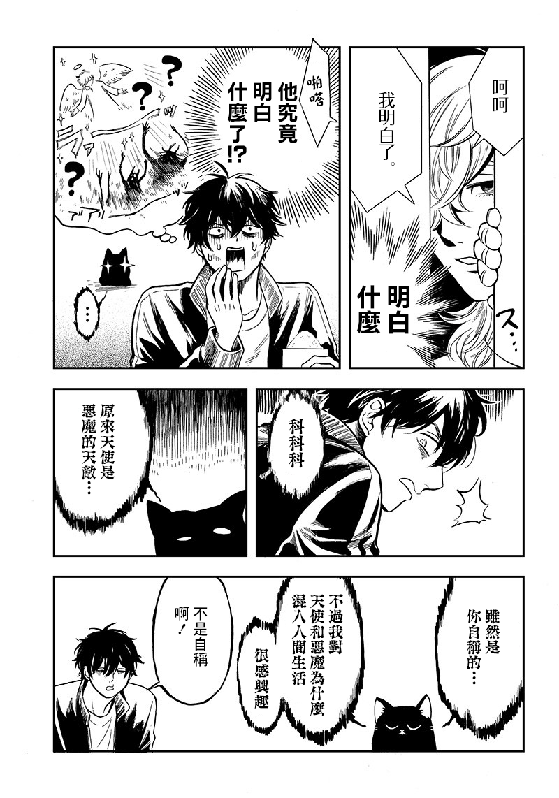 《恶魔二哥》漫画最新章节第7话免费下拉式在线观看章节第【7】张图片