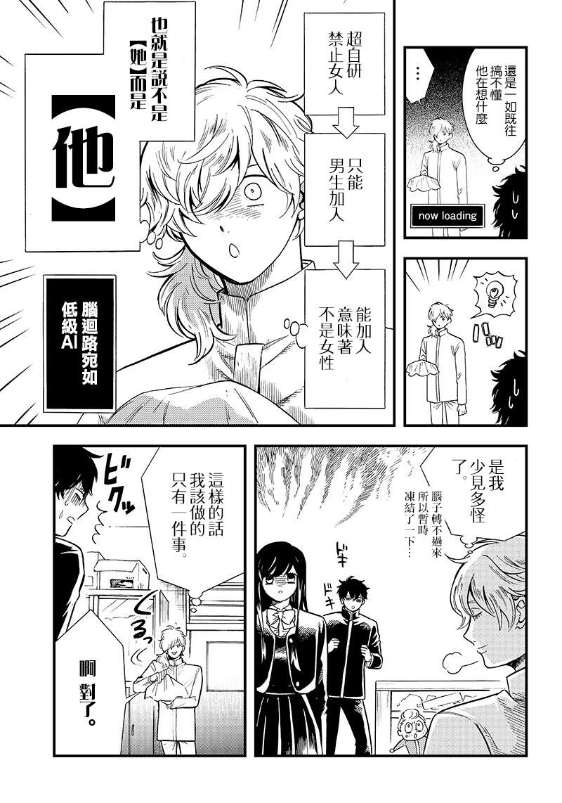 《恶魔二哥》漫画最新章节第10话免费下拉式在线观看章节第【7】张图片