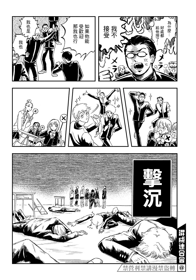 《恶魔二哥》漫画最新章节第8话免费下拉式在线观看章节第【10】张图片