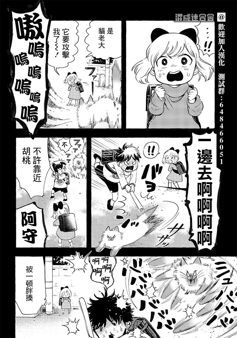 《恶魔二哥》漫画最新章节第4话免费下拉式在线观看章节第【7】张图片