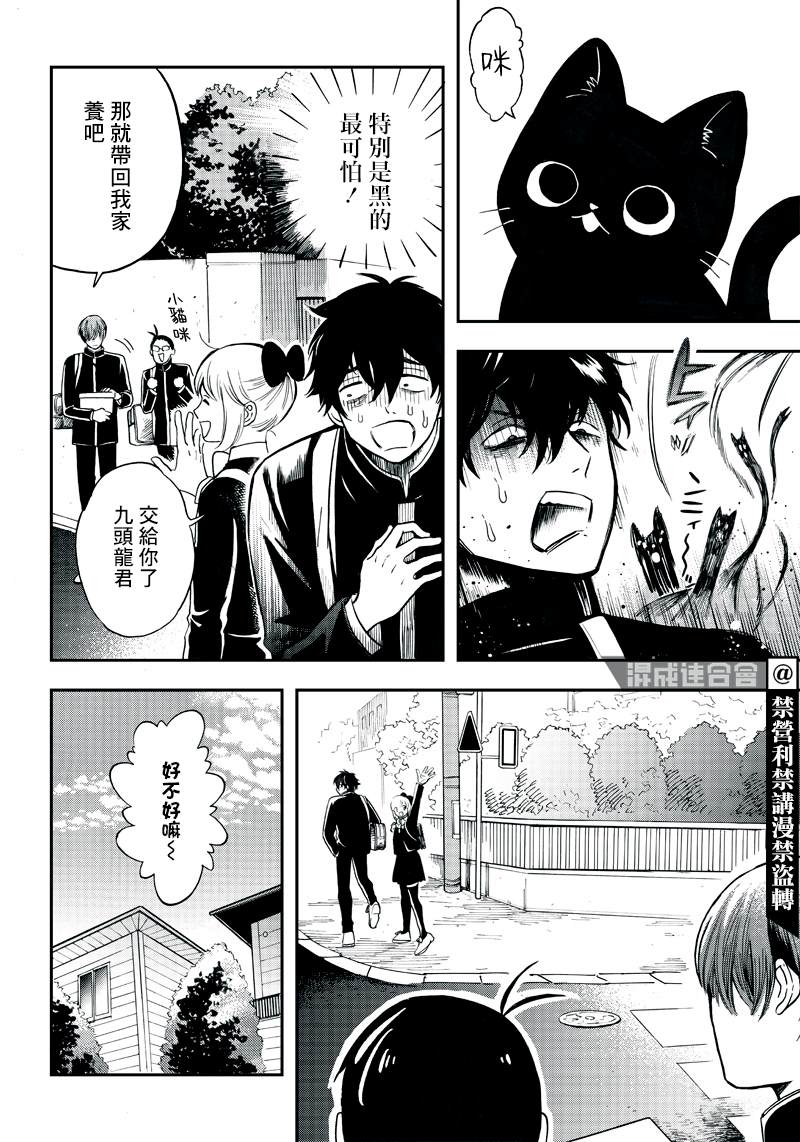 《恶魔二哥》漫画最新章节第5话免费下拉式在线观看章节第【14】张图片