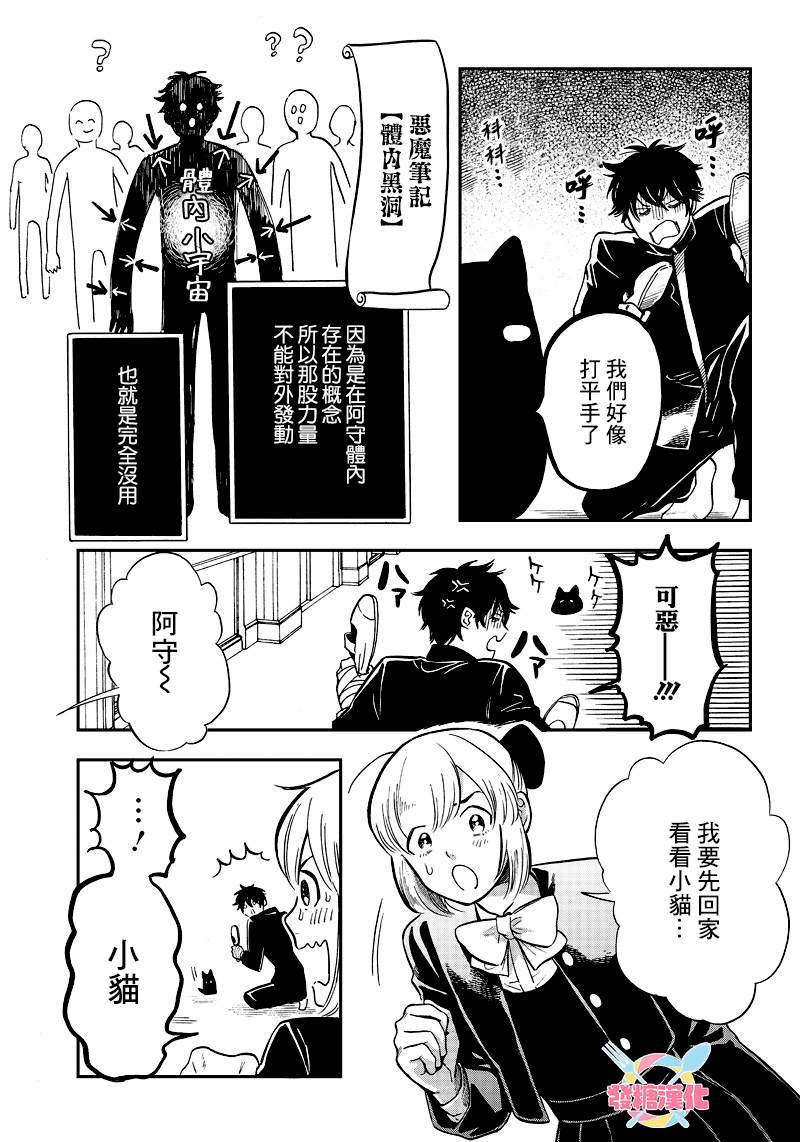 《恶魔二哥》漫画最新章节第6话免费下拉式在线观看章节第【25】张图片