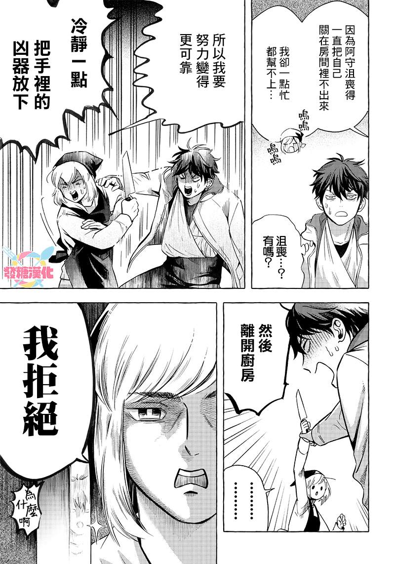 《恶魔二哥》漫画最新章节第4话免费下拉式在线观看章节第【18】张图片