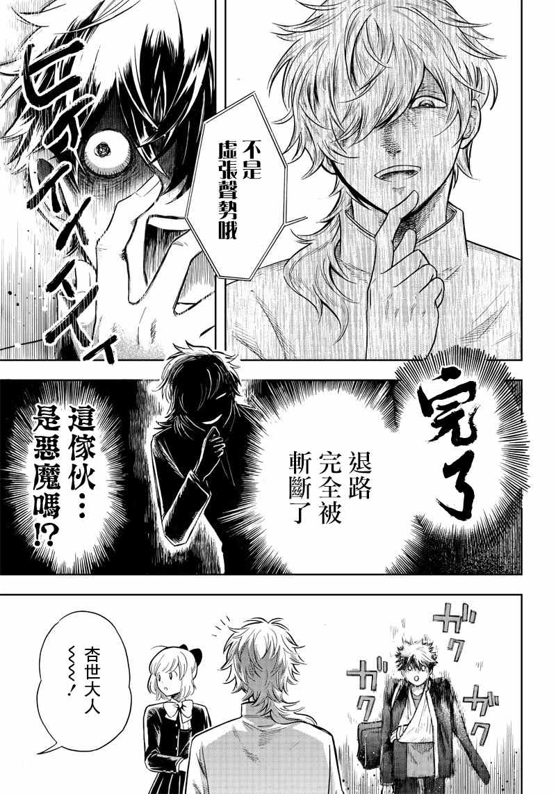 《恶魔二哥》漫画最新章节第2话免费下拉式在线观看章节第【41】张图片