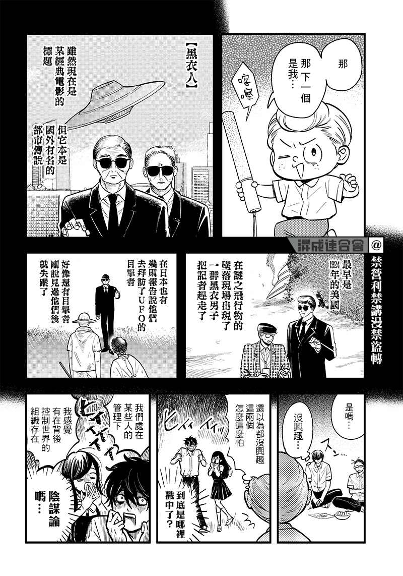 《恶魔二哥》漫画最新章节第11话免费下拉式在线观看章节第【8】张图片