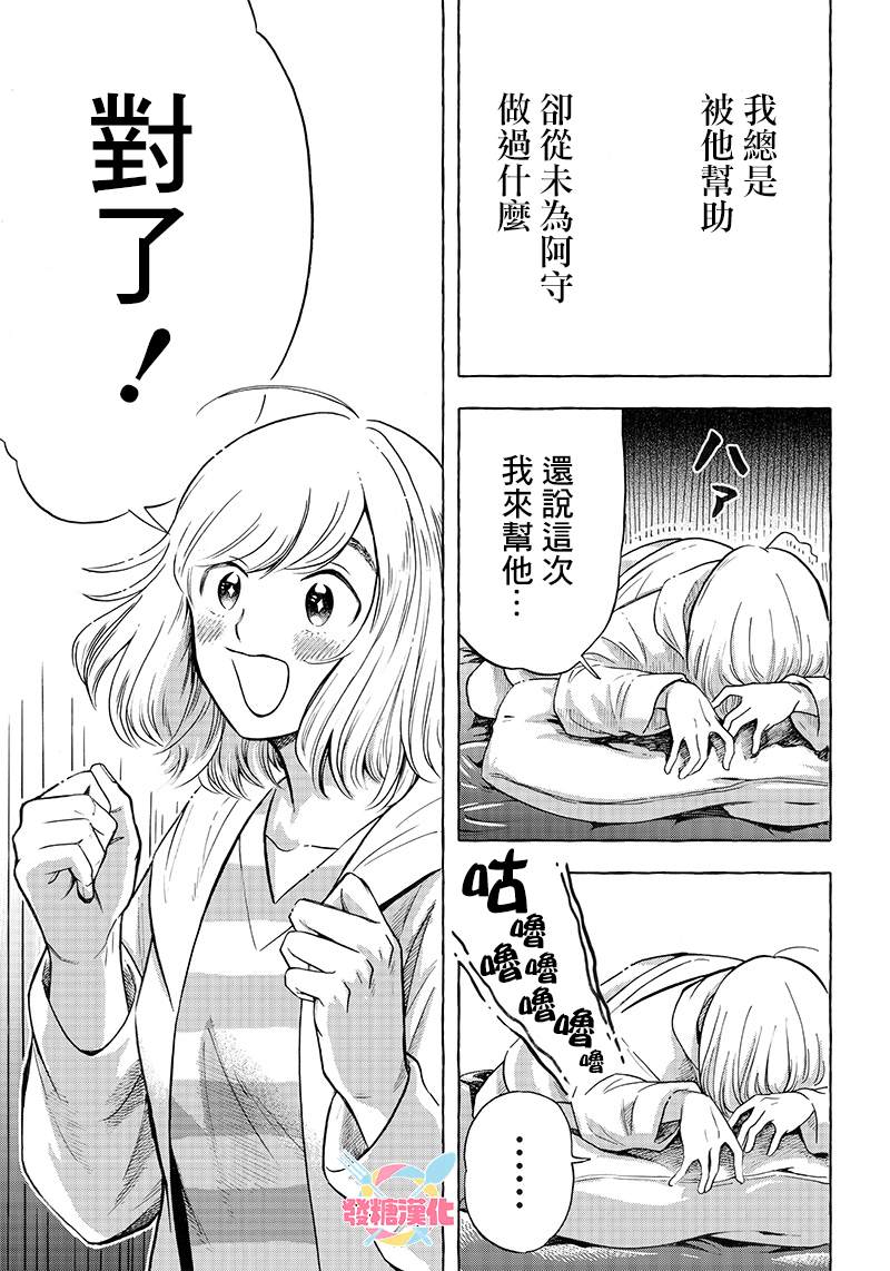 《恶魔二哥》漫画最新章节第4话免费下拉式在线观看章节第【10】张图片