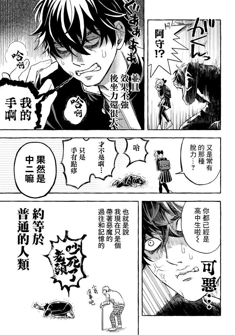 《恶魔二哥》漫画最新章节第1话免费下拉式在线观看章节第【14】张图片