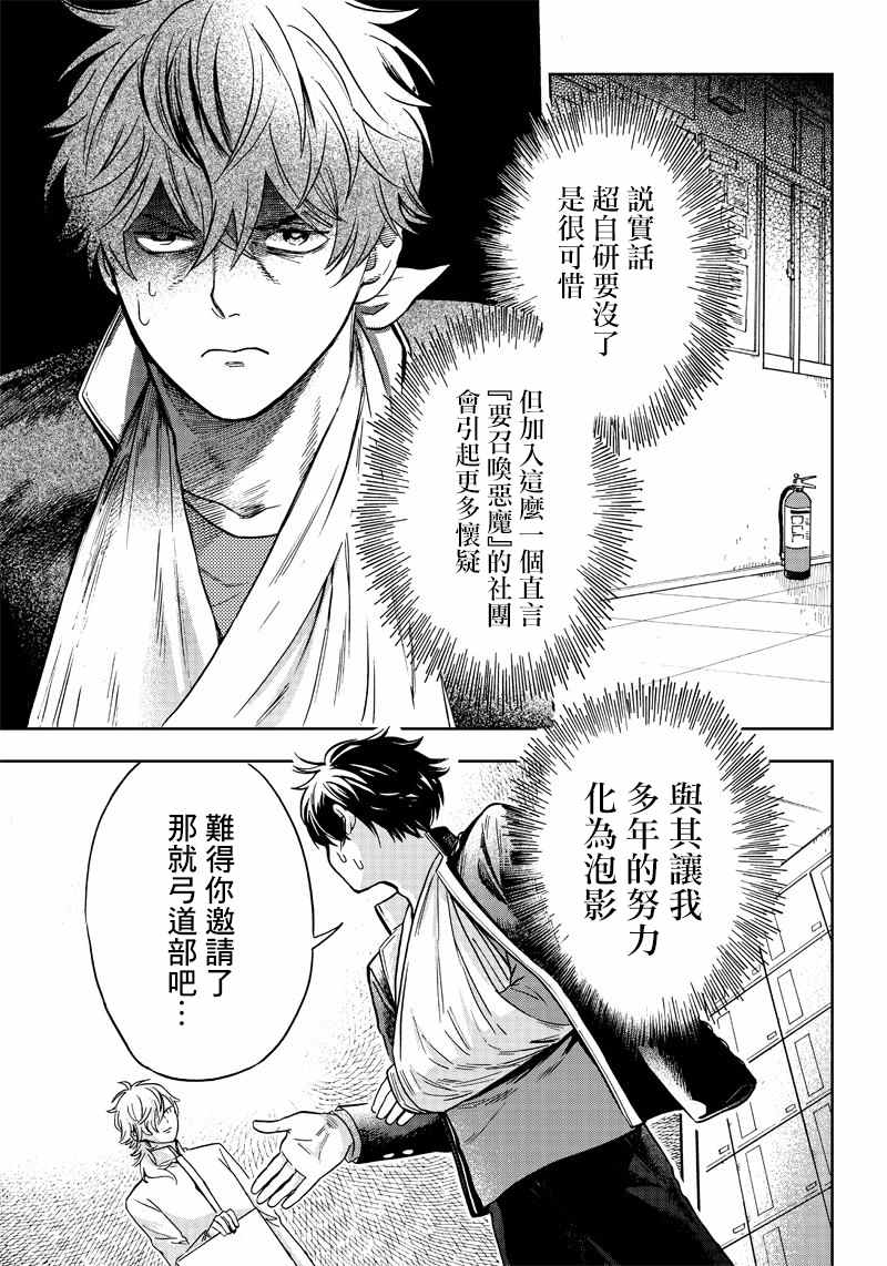 《恶魔二哥》漫画最新章节第2话免费下拉式在线观看章节第【35】张图片