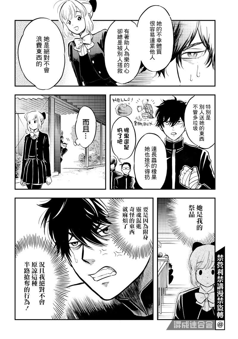 《恶魔二哥》漫画最新章节第6话免费下拉式在线观看章节第【14】张图片