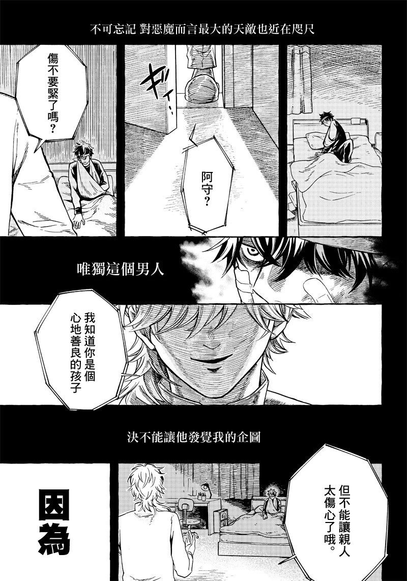 《恶魔二哥》漫画最新章节第1话免费下拉式在线观看章节第【42】张图片