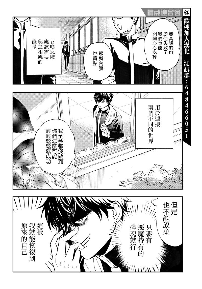 《恶魔二哥》漫画最新章节第5话免费下拉式在线观看章节第【6】张图片