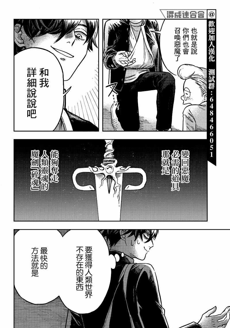 《恶魔二哥》漫画最新章节第2话免费下拉式在线观看章节第【22】张图片