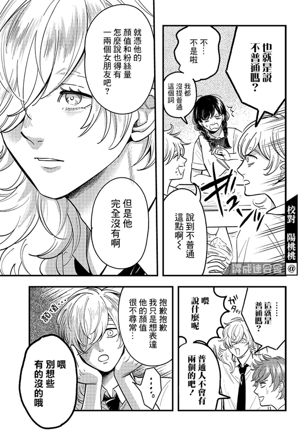 《恶魔二哥》漫画最新章节第13话免费下拉式在线观看章节第【5】张图片